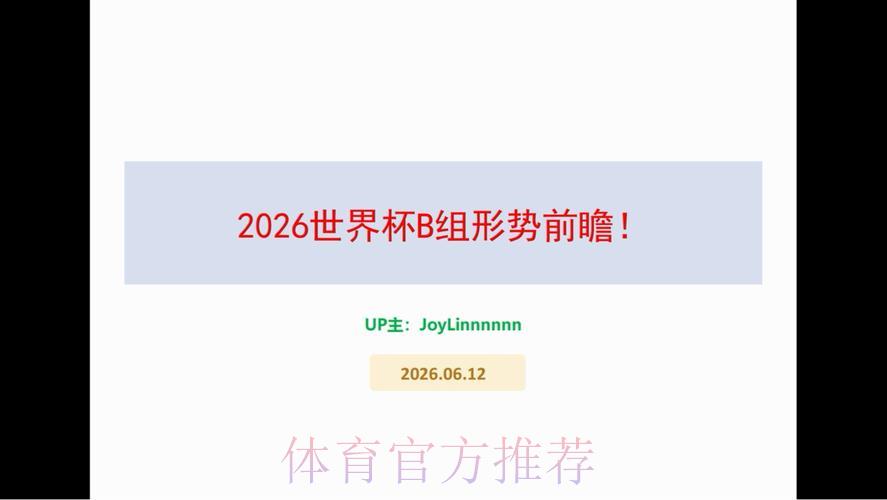 2026世界杯前瞻：苹果官网全方位深度预测解析