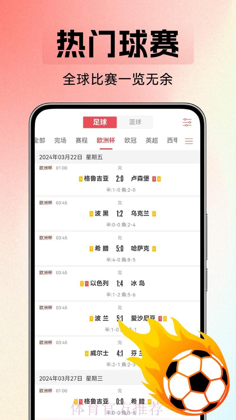 世界杯赛事比分应用程序下载火爆来袭