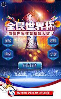 世界杯竞猜平台超值奖励活动大全