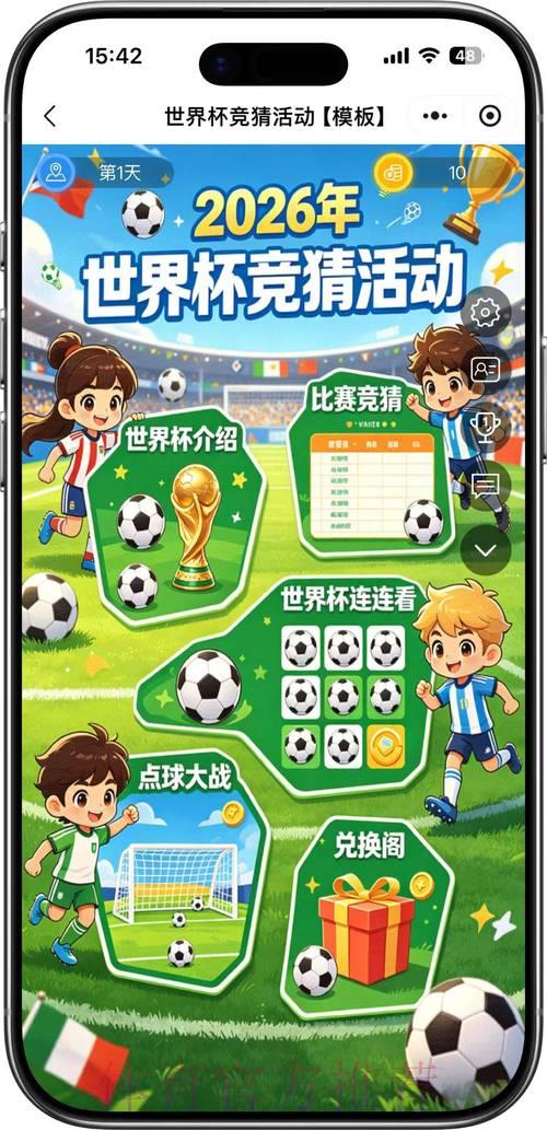2026年世界杯竞猜平台最新官方入口