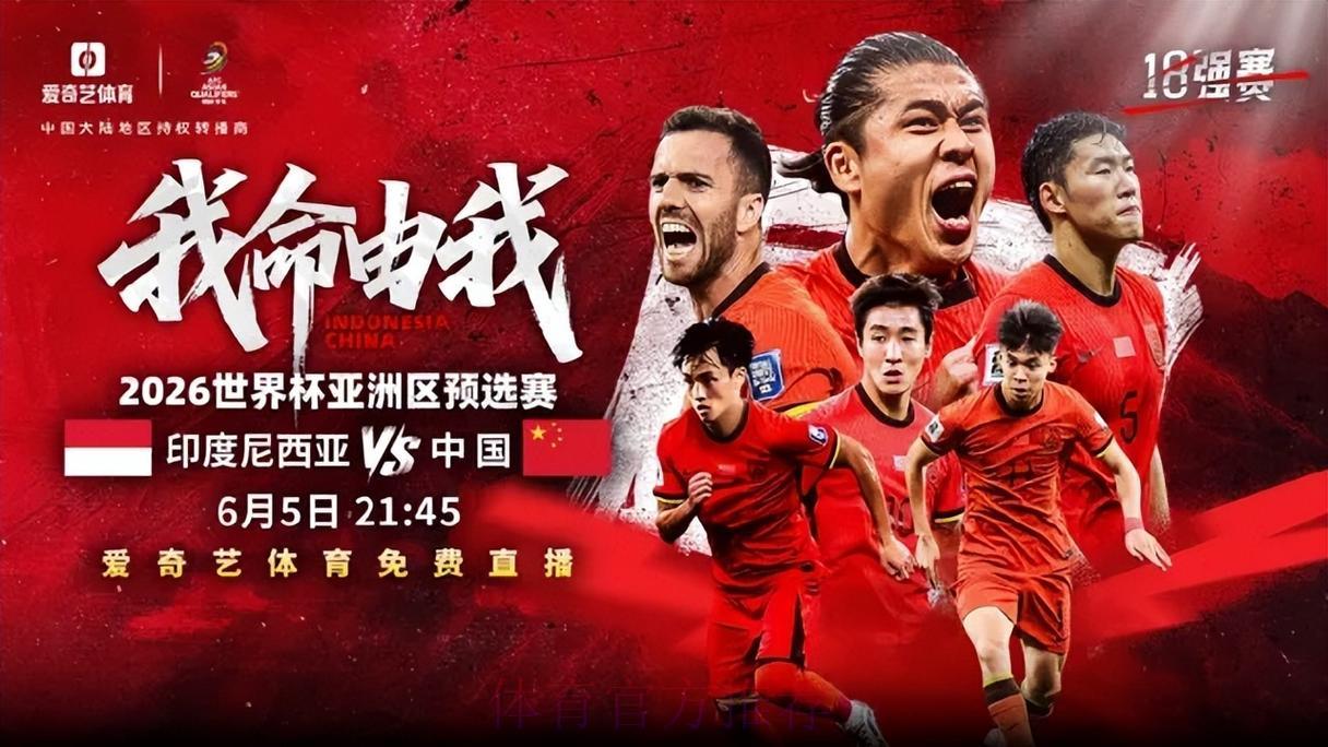 2026世界杯预选赛全程直播·在线免费观看