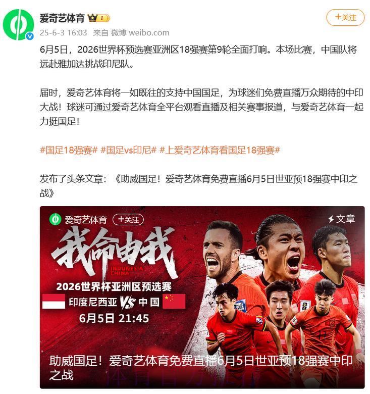2026世界杯预选赛全程直播·在线免费观看