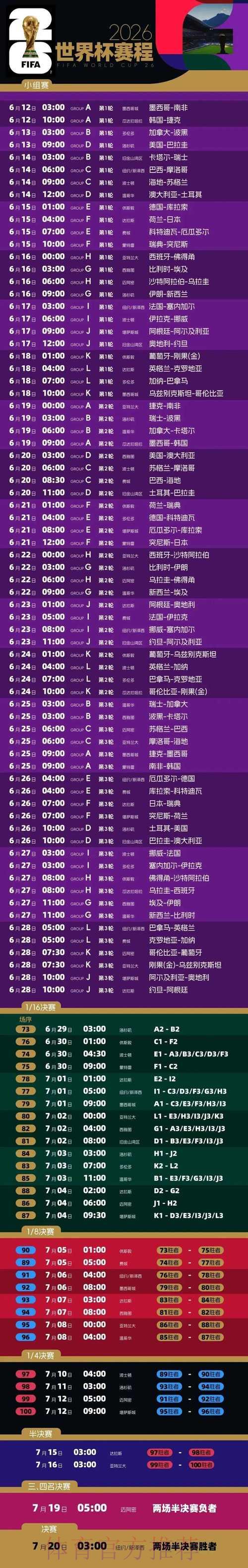 世界杯赛事实时转播官方入口