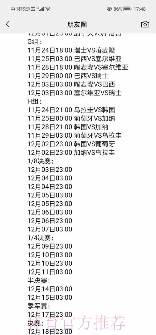 世界杯赛程时间完整解读指南