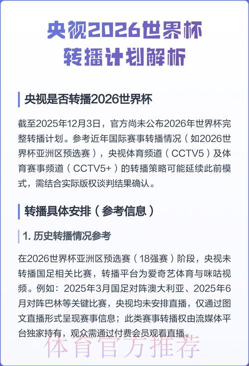 2026世界杯全程直播平台汇总推荐