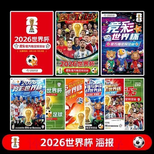 2026世界杯：中国体育彩票的创新发展新机遇